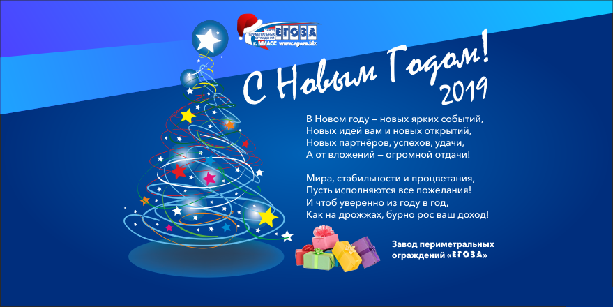 С Новым Годом 2019!