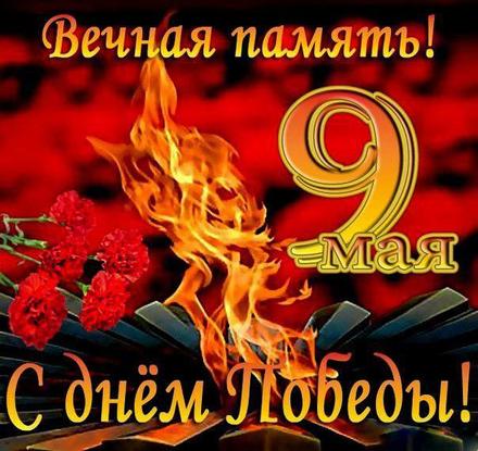 Поздравляем с днем победы!