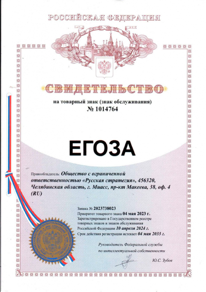 svid-tz-egoza.jpg