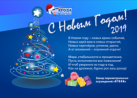 С Новым Годом 2019!