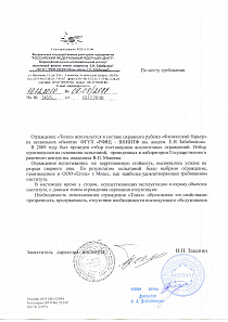 Зам директора института Зацепин В.Н.