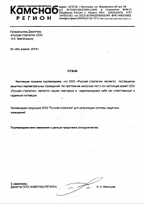 ООО «КАМСНАБ-РЕГИОН», Бугульма